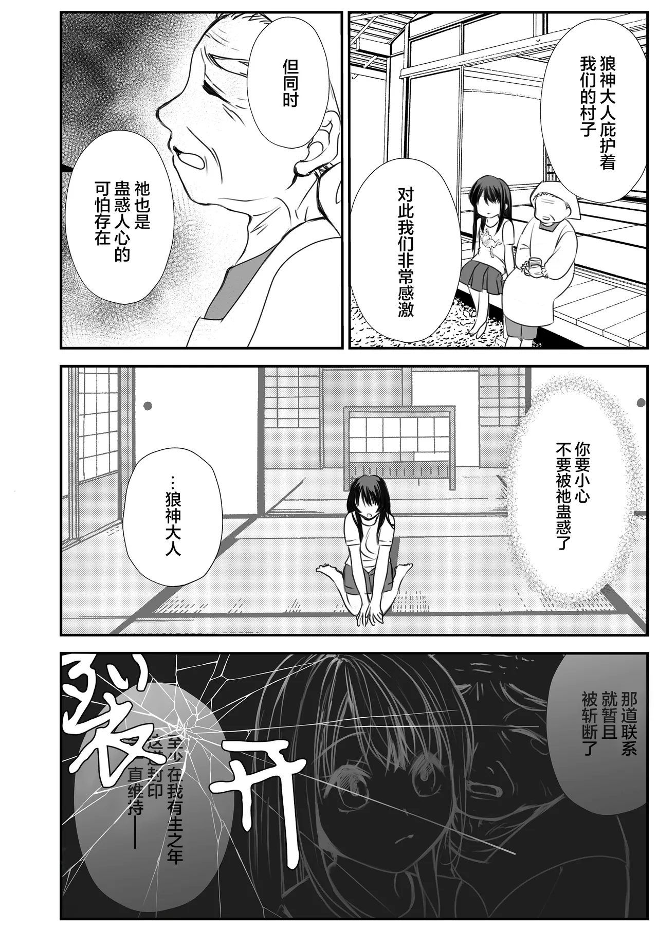 [Asa 4-ji ramen (yuhi/ kotsufu)] mayohiga ni sumu kaii ~ ookamisamano nie ninarimashite ~ | 栖居山间宅邸的妖异～沦为狼神祭品～ [Chinese] [莉赛特汉化组] image number 39