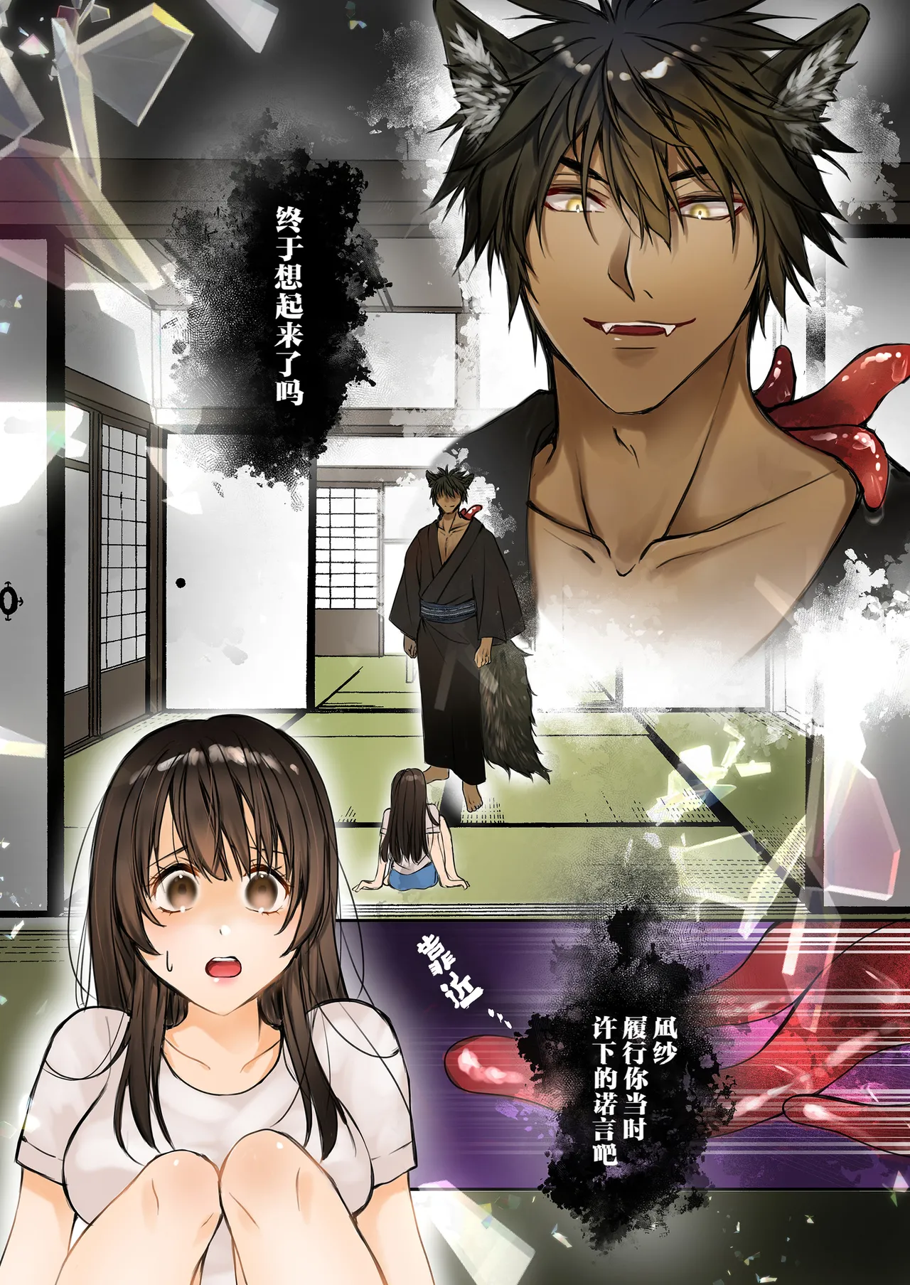 [Asa 4-ji ramen (yuhi/ kotsufu)] mayohiga ni sumu kaii ~ ookamisamano nie ninarimashite ~ | 栖居山间宅邸的妖异～沦为狼神祭品～ [Chinese] [莉赛特汉化组] image number 40