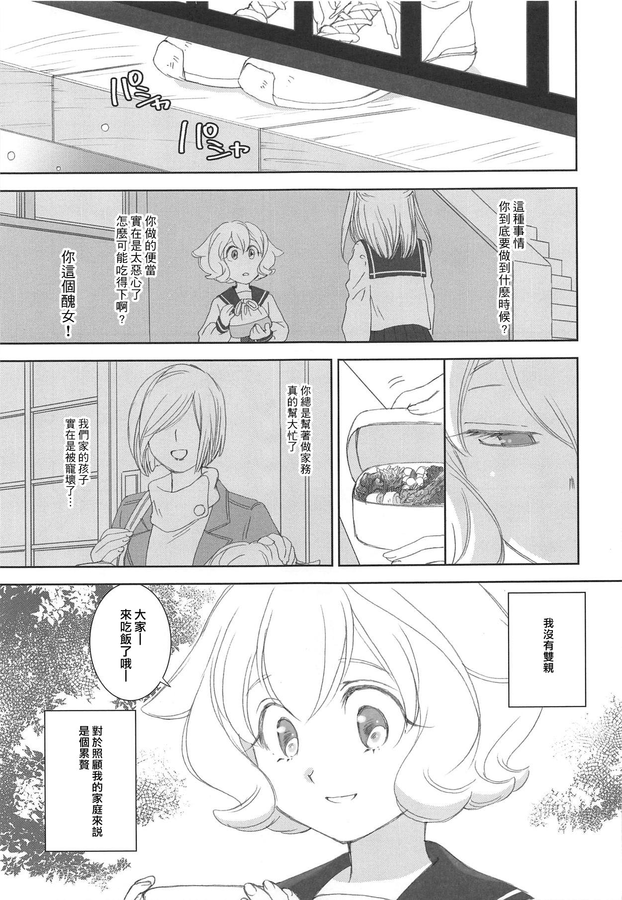 (C95) [Yamaguchirou (Yamaguchi Shinji)] Mixta Sexualis -Hayaku Otona ni Naritakute- 1 | 想快点成为大人 1  (Mobile Suit Gundam Tekketsu no Orphans) [Chinese] [莉赛特汉化组] 图片编号 3