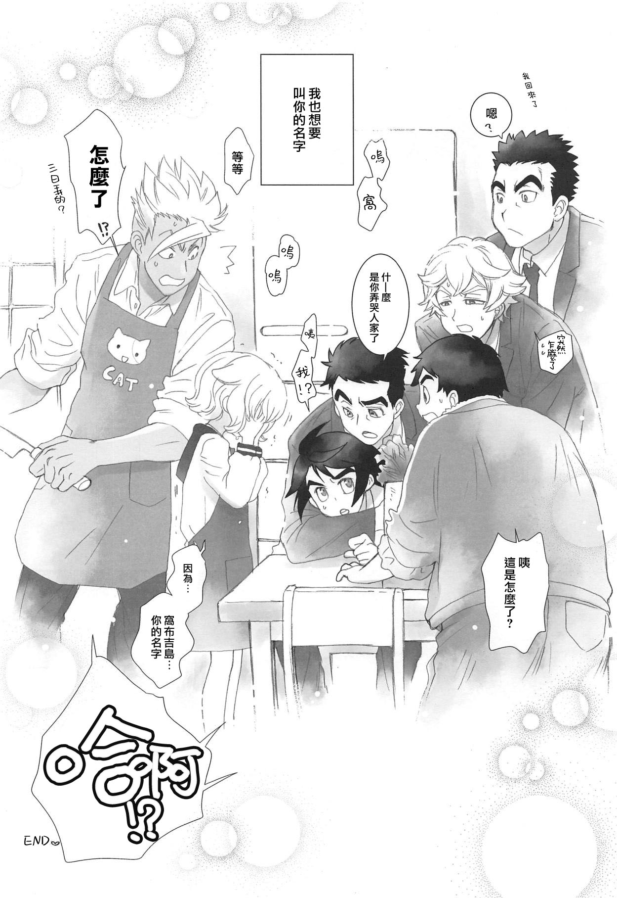 (C95) [Yamaguchirou (Yamaguchi Shinji)] Mixta Sexualis -Hayaku Otona ni Naritakute- 1 | 想快点成为大人 1  (Mobile Suit Gundam Tekketsu no Orphans) [Chinese] [莉赛特汉化组] 图片编号 22