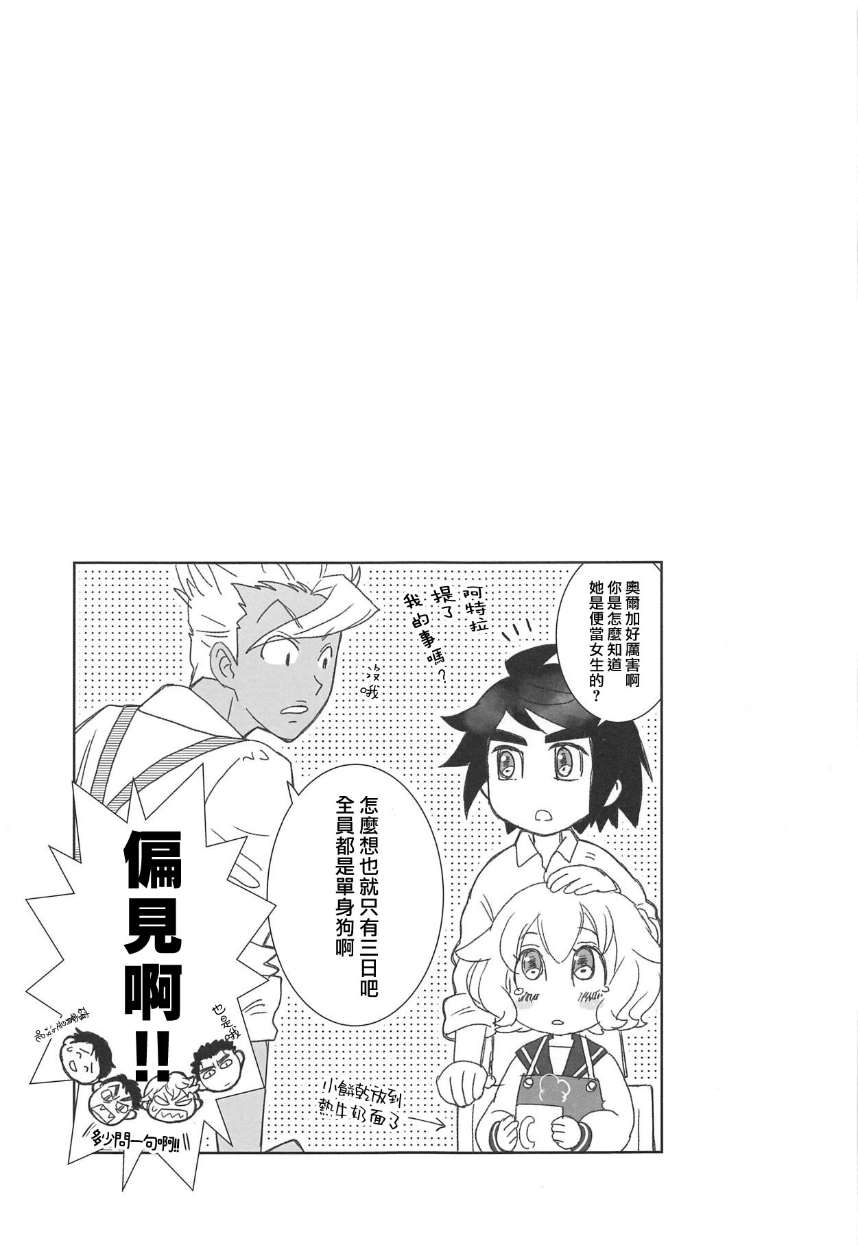 (C95) [Yamaguchirou (Yamaguchi Shinji)] Mixta Sexualis -Hayaku Otona ni Naritakute- 1 | 想快点成为大人 1  (Mobile Suit Gundam Tekketsu no Orphans) [Chinese] [莉赛特汉化组] 图片编号 23