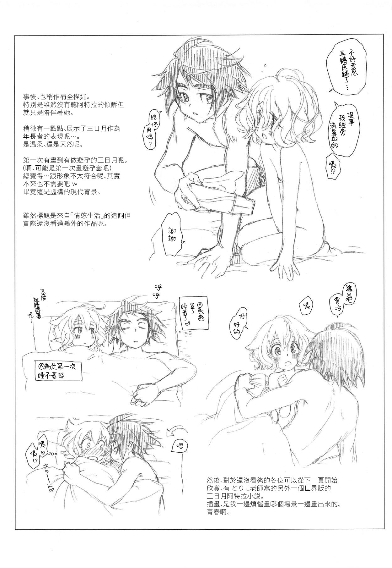 (C95) [Yamaguchirou (Yamaguchi Shinji)] Mixta Sexualis -Hayaku Otona ni Naritakute- 1 | 想快点成为大人 1  (Mobile Suit Gundam Tekketsu no Orphans) [Chinese] [莉赛特汉化组] 图片编号 25