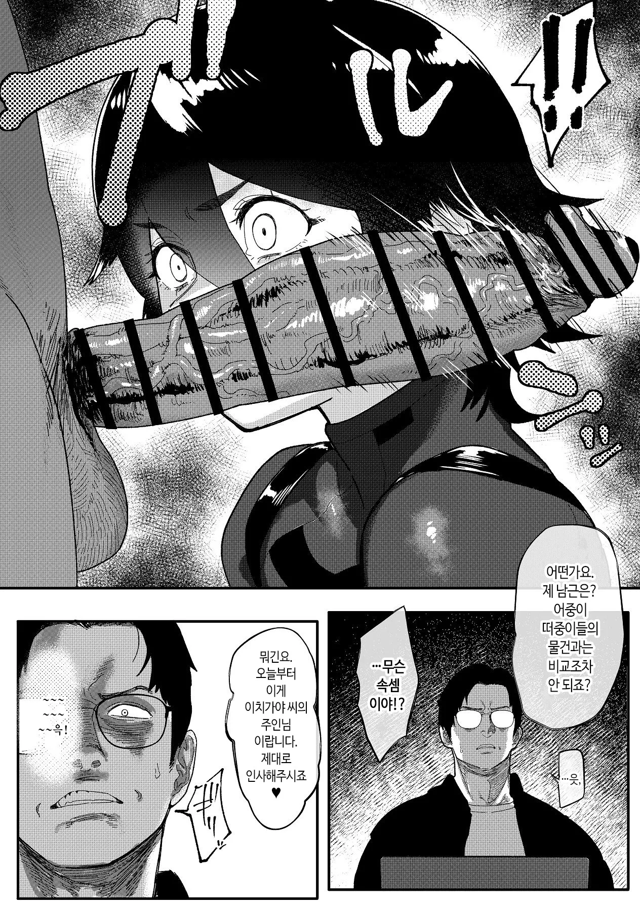 [Jzargo] Tokumei Sousakan Ichigaya Rin ~Koujoku Choukyou Hen~ | 특명 수사관 이치가야 린 ~항문 치욕 조교편 ~ [Korean] image number 16