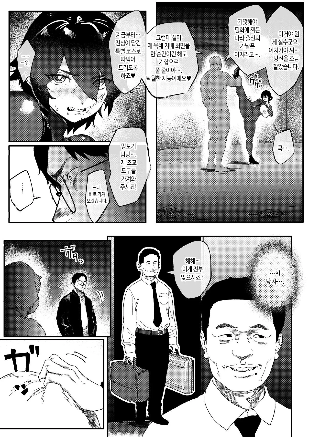 [Jzargo] Tokumei Sousakan Ichigaya Rin ~Koujoku Choukyou Hen~ | 특명 수사관 이치가야 린 ~항문 치욕 조교편 ~ [Korean] image number 29