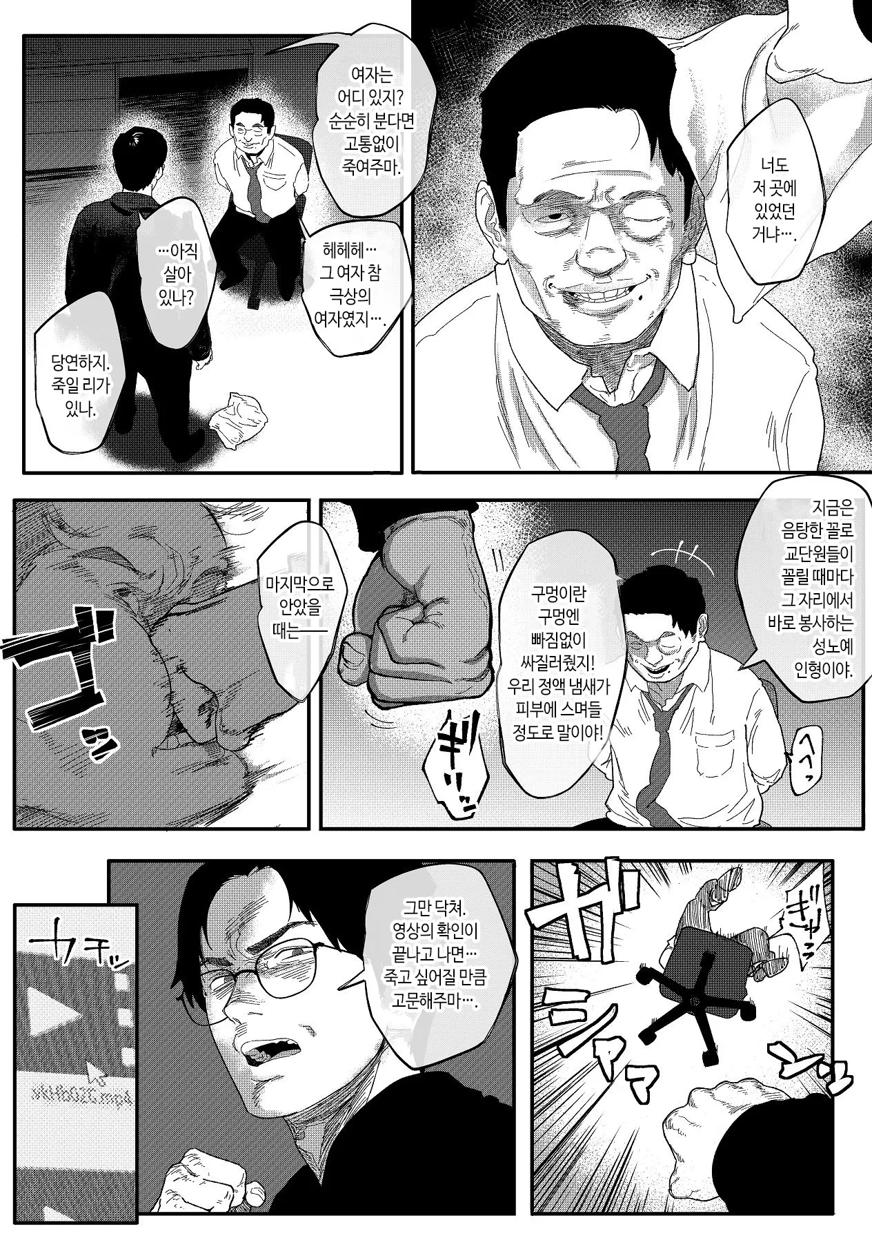 [Jzargo] Tokumei Sousakan Ichigaya Rin ~Koujoku Choukyou Hen~ | 특명 수사관 이치가야 린 ~항문 치욕 조교편 ~ [Korean] image number 30