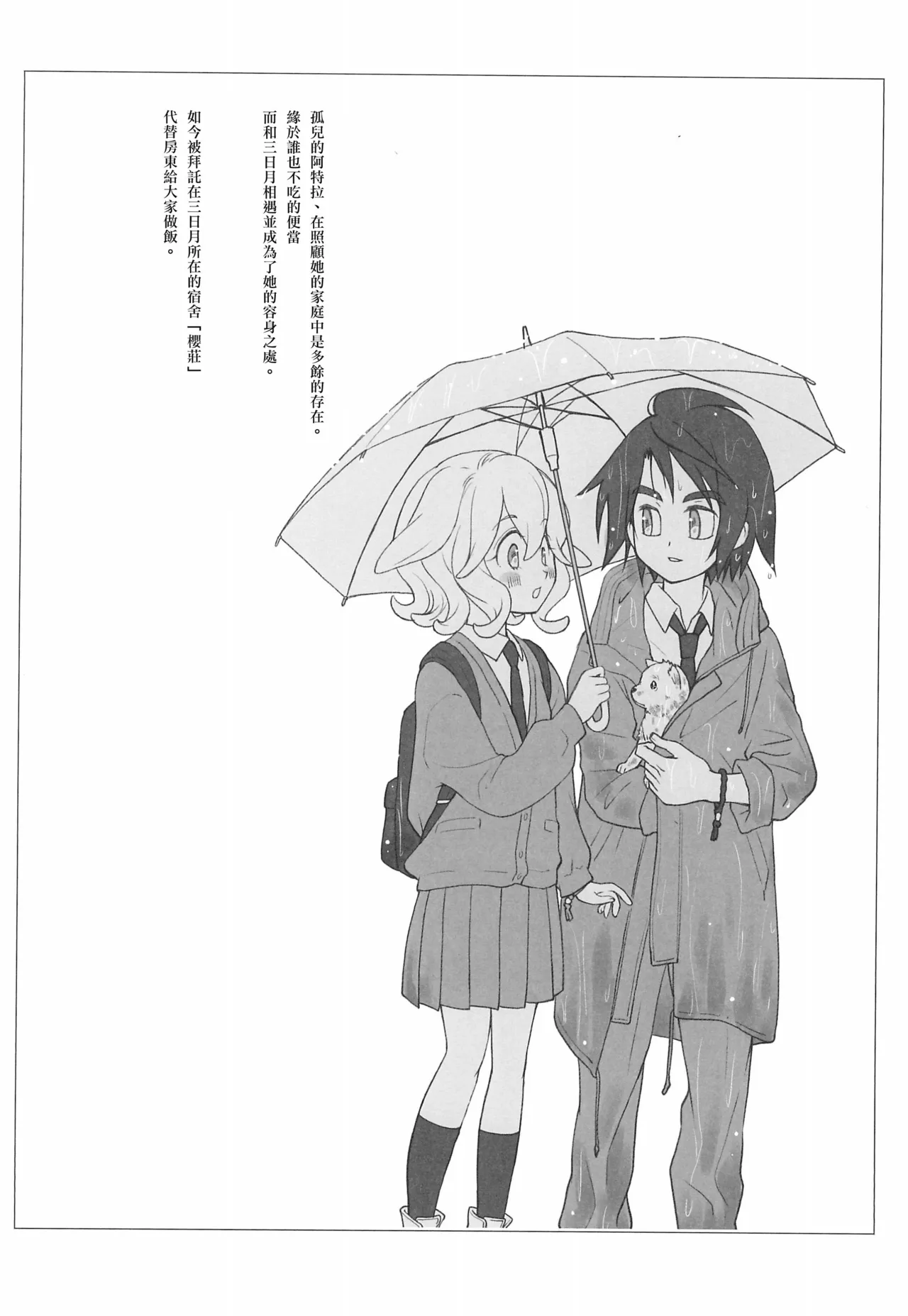 (C97) [Yamaguchirou (Yamaguchi Shinji)] Mixta Sexualis -Hayaku Otona ni Naritakute- 2 | 想快点成为大人 2 (Mobile Suit Gundam Tekketsu no Orphans) [Chinese] [莉赛特汉化组] 图片编号 4