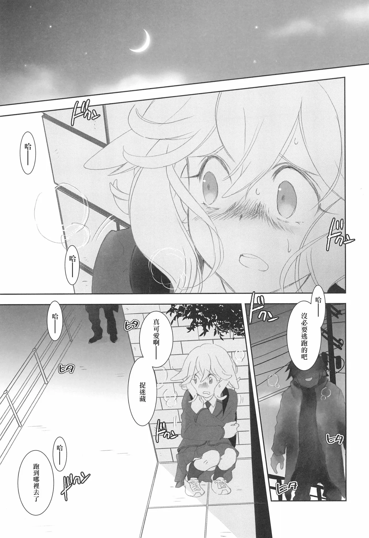 (C97) [Yamaguchirou (Yamaguchi Shinji)] Mixta Sexualis -Hayaku Otona ni Naritakute- 2 | 想快点成为大人 2 (Mobile Suit Gundam Tekketsu no Orphans) [Chinese] [莉赛特汉化组] 图片编号 5