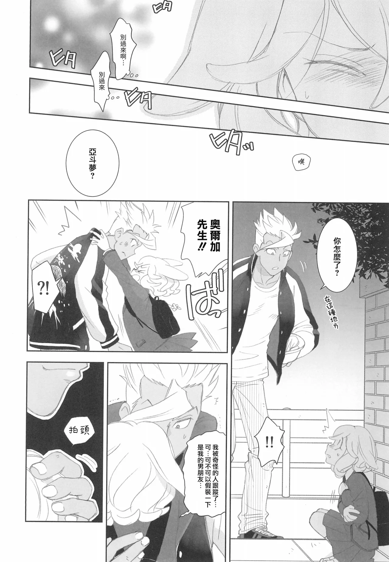 (C97) [Yamaguchirou (Yamaguchi Shinji)] Mixta Sexualis -Hayaku Otona ni Naritakute- 2 | 想快点成为大人 2 (Mobile Suit Gundam Tekketsu no Orphans) [Chinese] [莉赛特汉化组] 图片编号 6