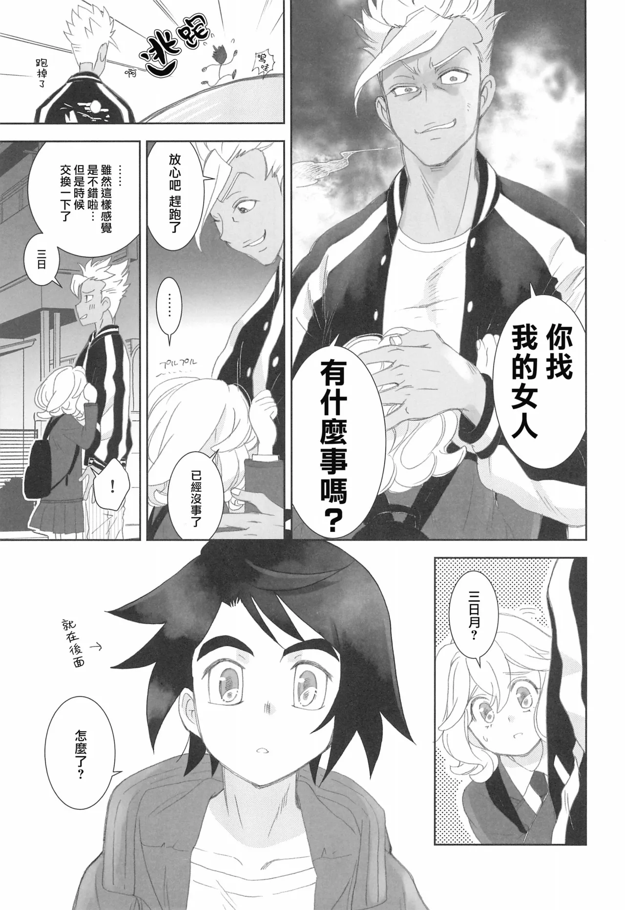 (C97) [Yamaguchirou (Yamaguchi Shinji)] Mixta Sexualis -Hayaku Otona ni Naritakute- 2 | 想快点成为大人 2 (Mobile Suit Gundam Tekketsu no Orphans) [Chinese] [莉赛特汉化组] 图片编号 7