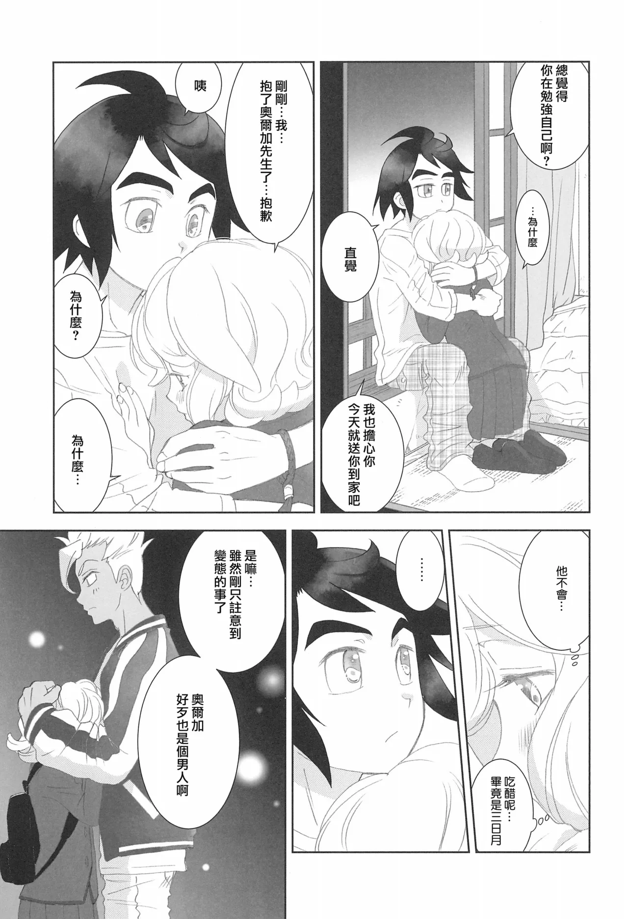 (C97) [Yamaguchirou (Yamaguchi Shinji)] Mixta Sexualis -Hayaku Otona ni Naritakute- 2 | 想快点成为大人 2 (Mobile Suit Gundam Tekketsu no Orphans) [Chinese] [莉赛特汉化组] 图片编号 11