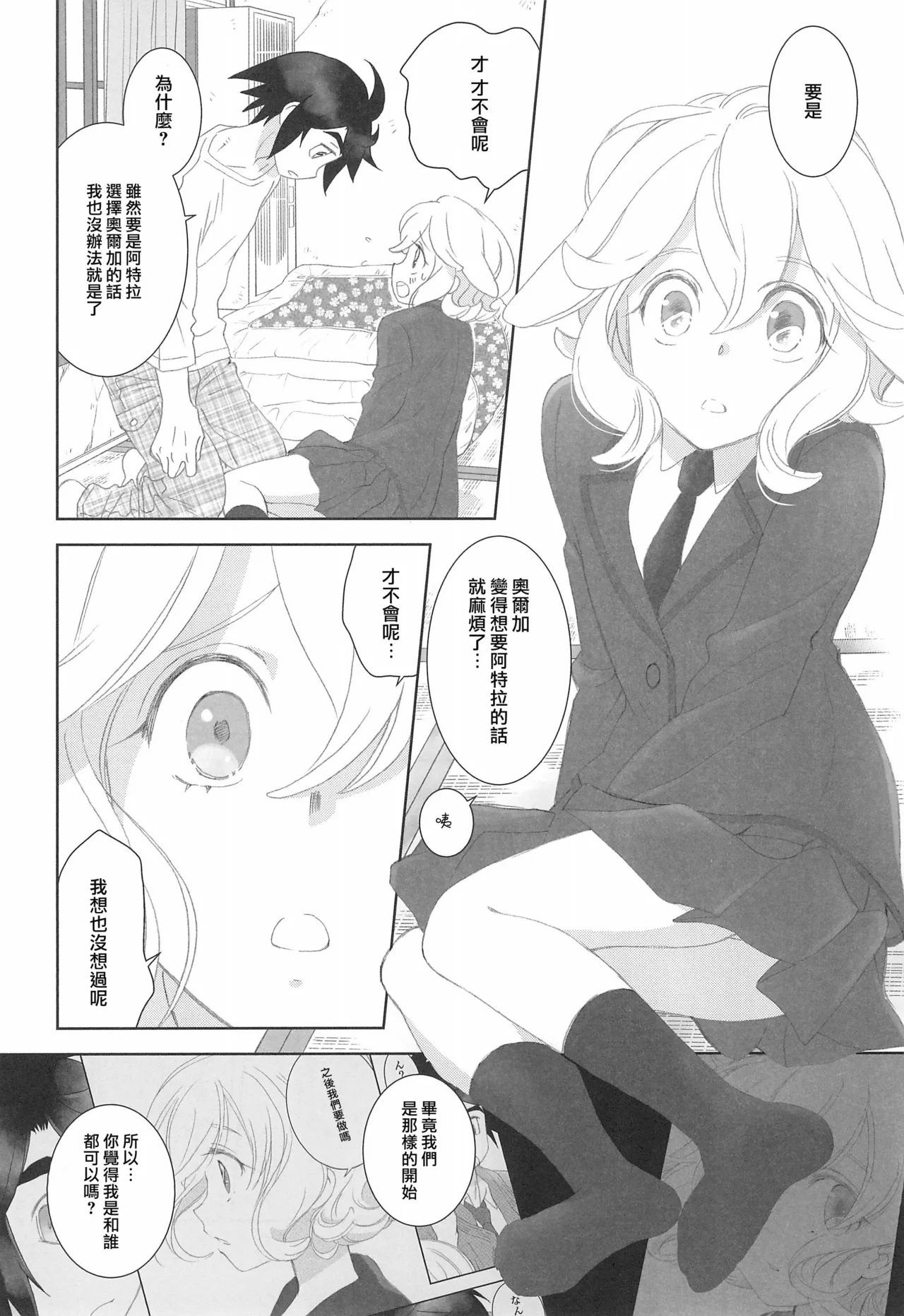 (C97) [Yamaguchirou (Yamaguchi Shinji)] Mixta Sexualis -Hayaku Otona ni Naritakute- 2 | 想快点成为大人 2 (Mobile Suit Gundam Tekketsu no Orphans) [Chinese] [莉赛特汉化组] 图片编号 12