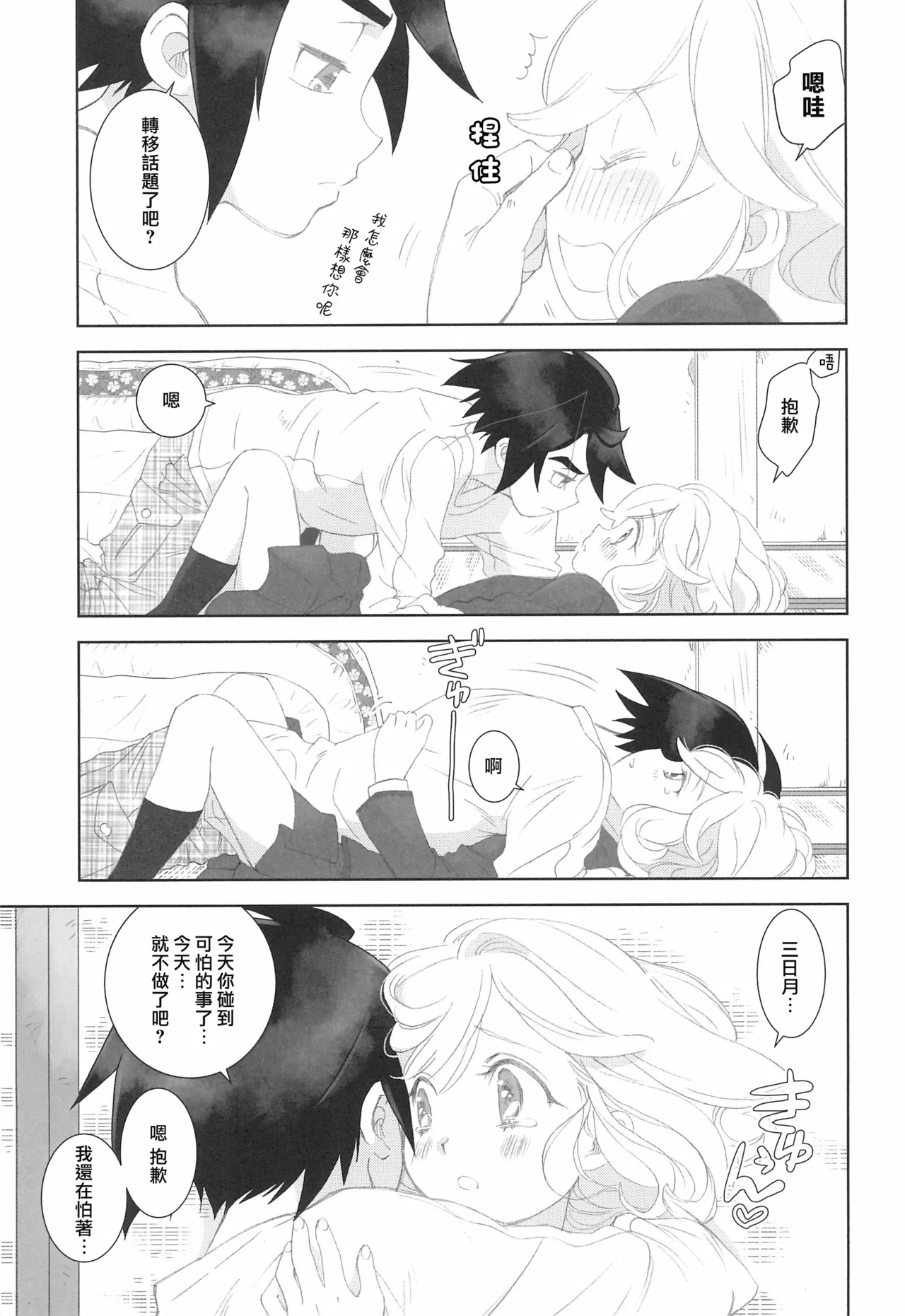 (C97) [Yamaguchirou (Yamaguchi Shinji)] Mixta Sexualis -Hayaku Otona ni Naritakute- 2 | 想快点成为大人 2 (Mobile Suit Gundam Tekketsu no Orphans) [Chinese] [莉赛特汉化组] 图片编号 13