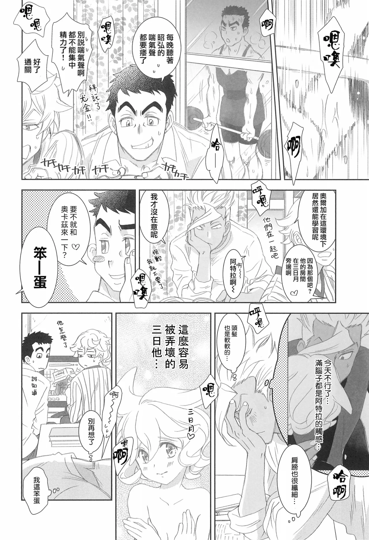 (C97) [Yamaguchirou (Yamaguchi Shinji)] Mixta Sexualis -Hayaku Otona ni Naritakute- 2 | 想快点成为大人 2 (Mobile Suit Gundam Tekketsu no Orphans) [Chinese] [莉赛特汉化组] 图片编号 20