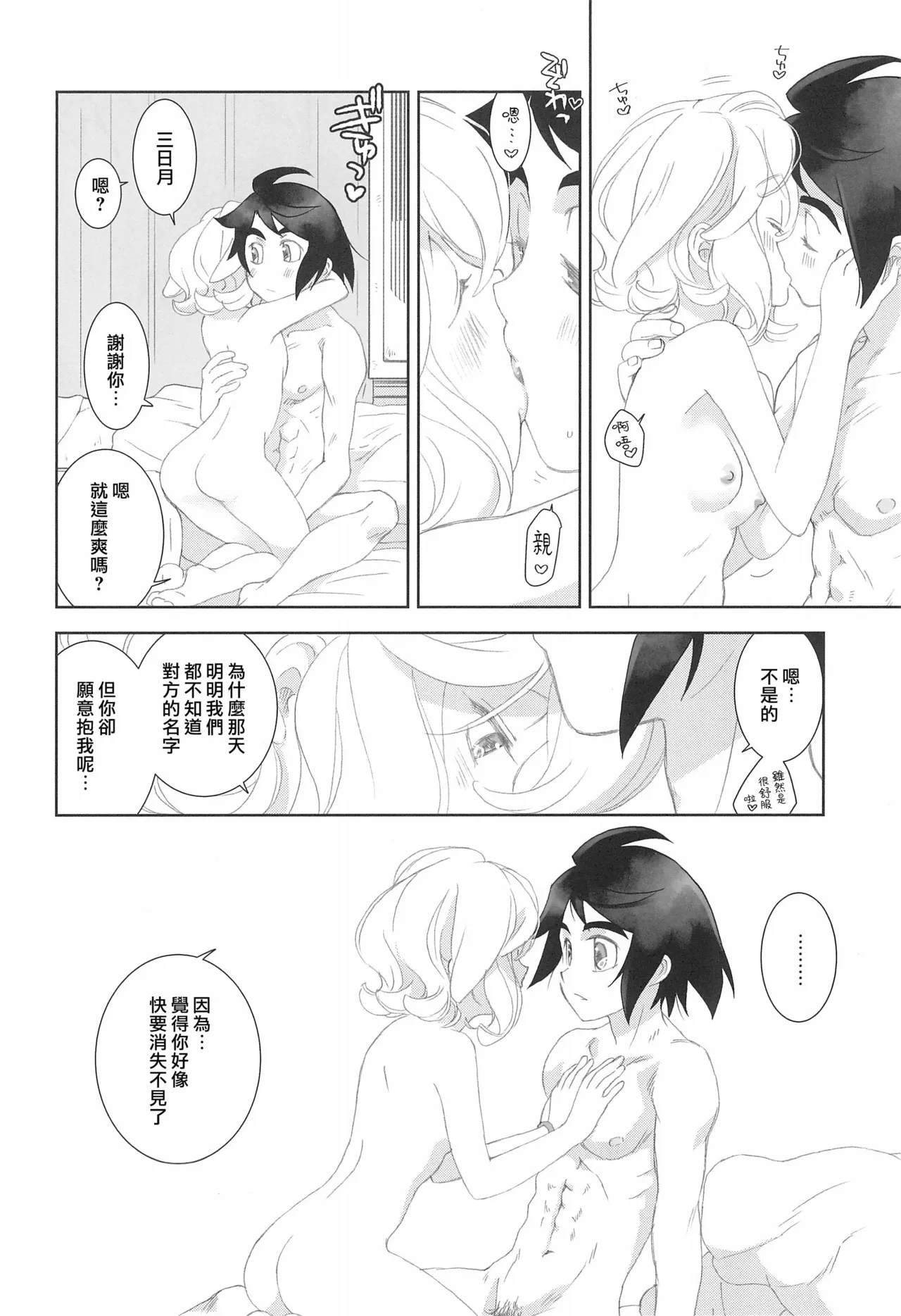 (C97) [Yamaguchirou (Yamaguchi Shinji)] Mixta Sexualis -Hayaku Otona ni Naritakute- 2 | 想快点成为大人 2 (Mobile Suit Gundam Tekketsu no Orphans) [Chinese] [莉赛特汉化组] 图片编号 24