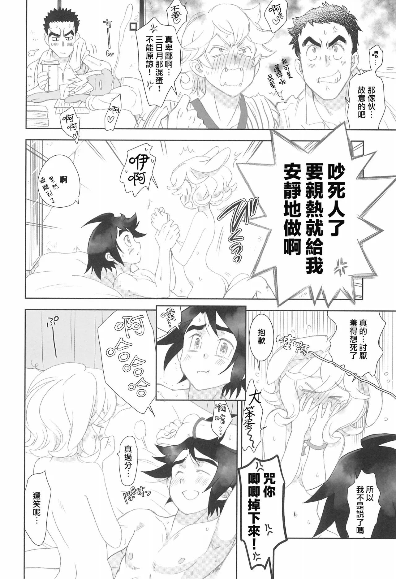 (C97) [Yamaguchirou (Yamaguchi Shinji)] Mixta Sexualis -Hayaku Otona ni Naritakute- 2 | 想快点成为大人 2 (Mobile Suit Gundam Tekketsu no Orphans) [Chinese] [莉赛特汉化组] 图片编号 30