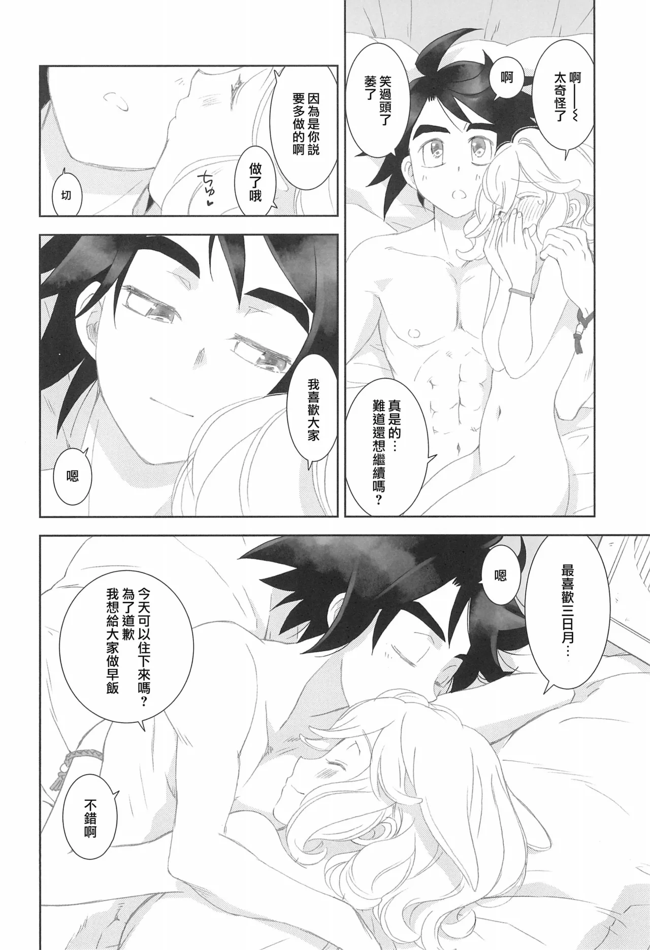 (C97) [Yamaguchirou (Yamaguchi Shinji)] Mixta Sexualis -Hayaku Otona ni Naritakute- 2 | 想快点成为大人 2 (Mobile Suit Gundam Tekketsu no Orphans) [Chinese] [莉赛特汉化组] 图片编号 32