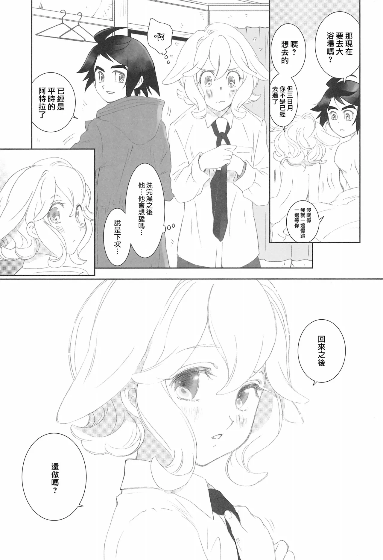 (C97) [Yamaguchirou (Yamaguchi Shinji)] Mixta Sexualis -Hayaku Otona ni Naritakute- 2 | 想快点成为大人 2 (Mobile Suit Gundam Tekketsu no Orphans) [Chinese] [莉赛特汉化组] 图片编号 33