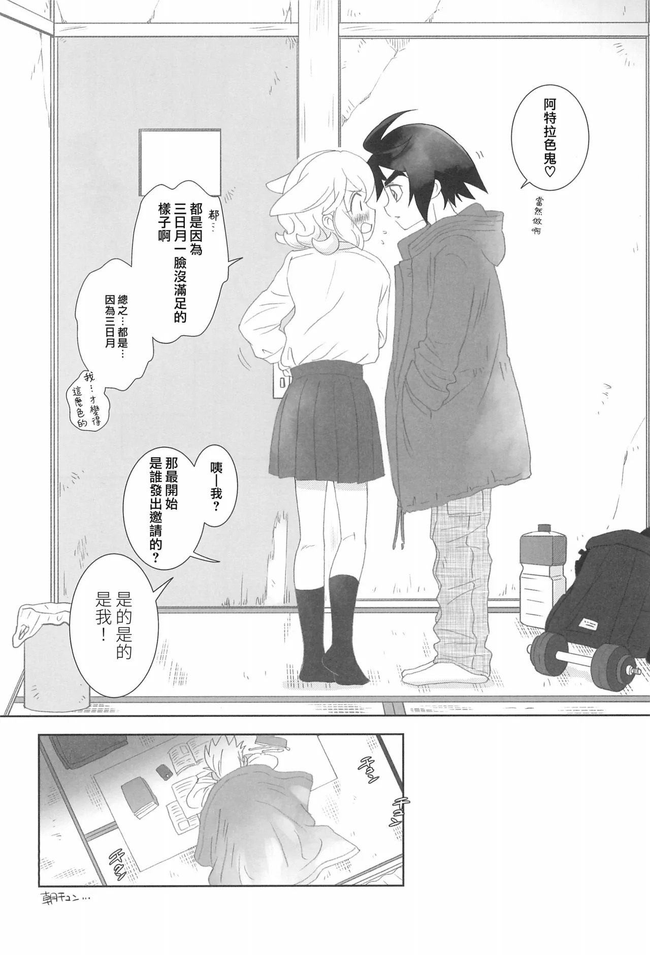 (C97) [Yamaguchirou (Yamaguchi Shinji)] Mixta Sexualis -Hayaku Otona ni Naritakute- 2 | 想快点成为大人 2 (Mobile Suit Gundam Tekketsu no Orphans) [Chinese] [莉赛特汉化组] 图片编号 34