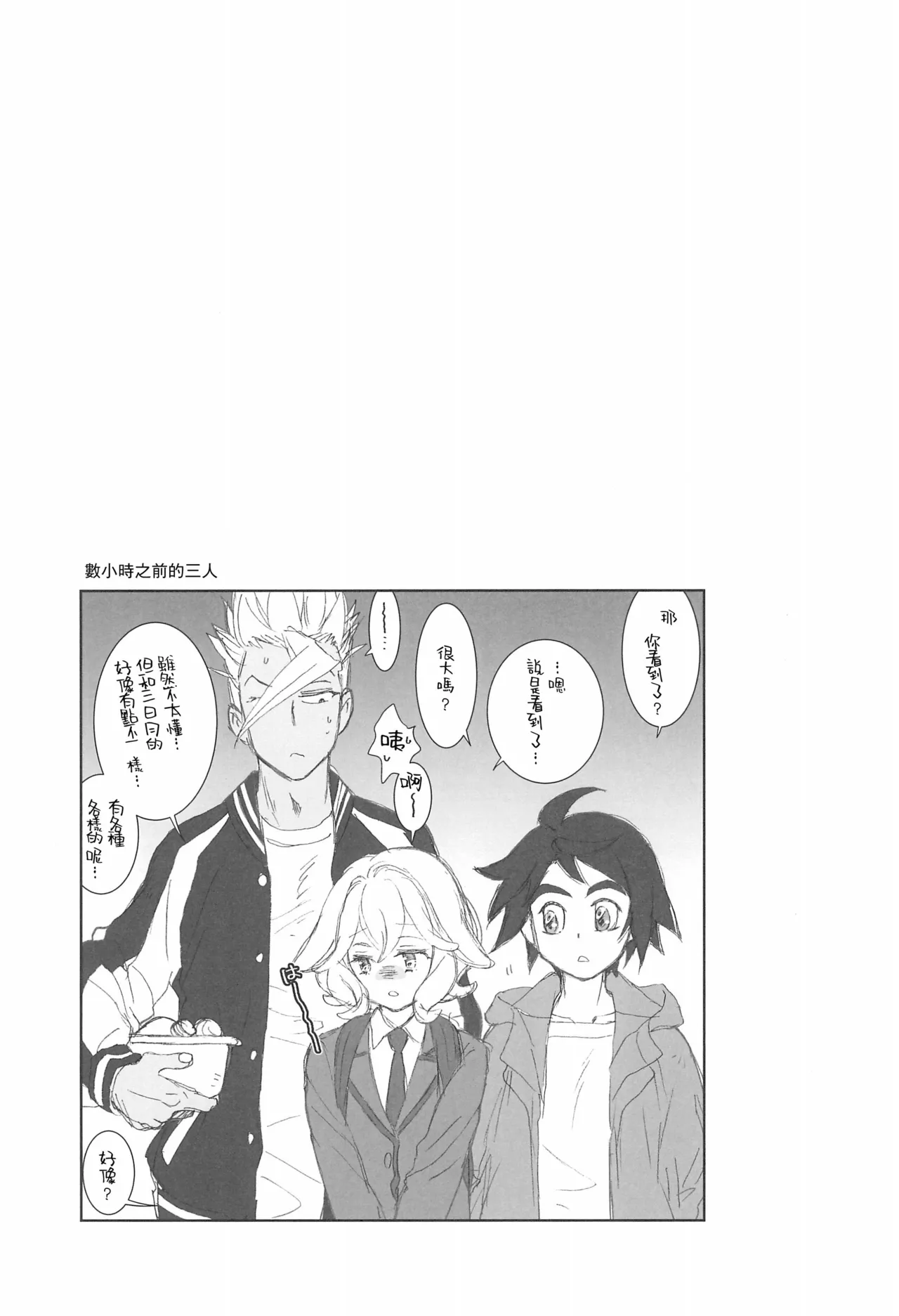 (C97) [Yamaguchirou (Yamaguchi Shinji)] Mixta Sexualis -Hayaku Otona ni Naritakute- 2 | 想快点成为大人 2 (Mobile Suit Gundam Tekketsu no Orphans) [Chinese] [莉赛特汉化组] 图片编号 35