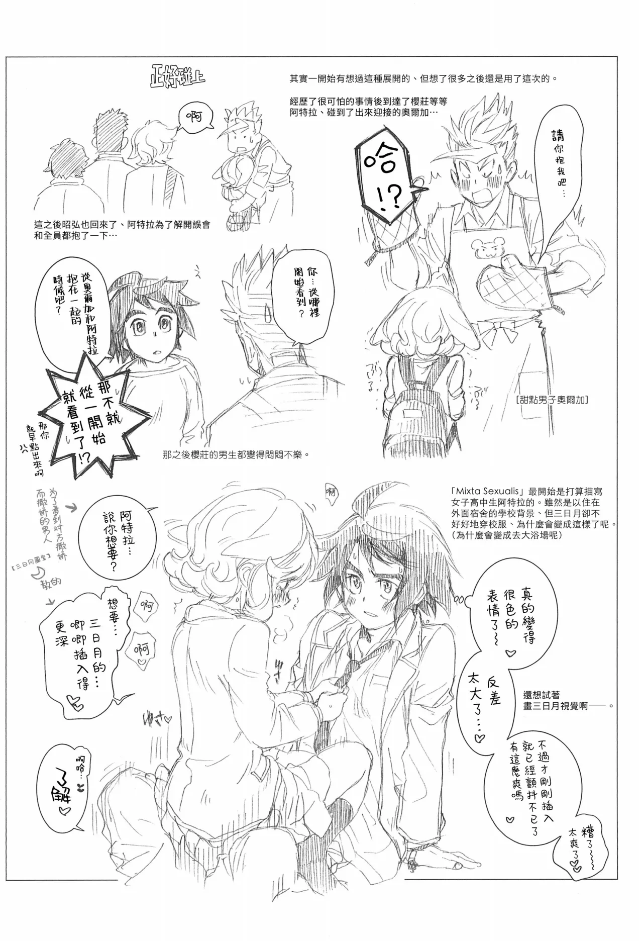 (C97) [Yamaguchirou (Yamaguchi Shinji)] Mixta Sexualis -Hayaku Otona ni Naritakute- 2 | 想快点成为大人 2 (Mobile Suit Gundam Tekketsu no Orphans) [Chinese] [莉赛特汉化组] 图片编号 36