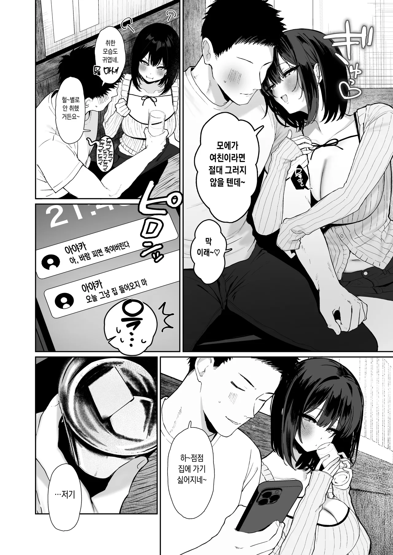 [Studio Kawasaki (Kawasaki)] "Kareshi no Mawari ni Ite Hoshikunai Onna" to Mechakucha Uwaki SEX suru Hanashi | 「남친의 주변에 없길 바라는 여자」랑 엉망진창 바람 SEX 하는 이야기 [Korean] [Digital] image number 5