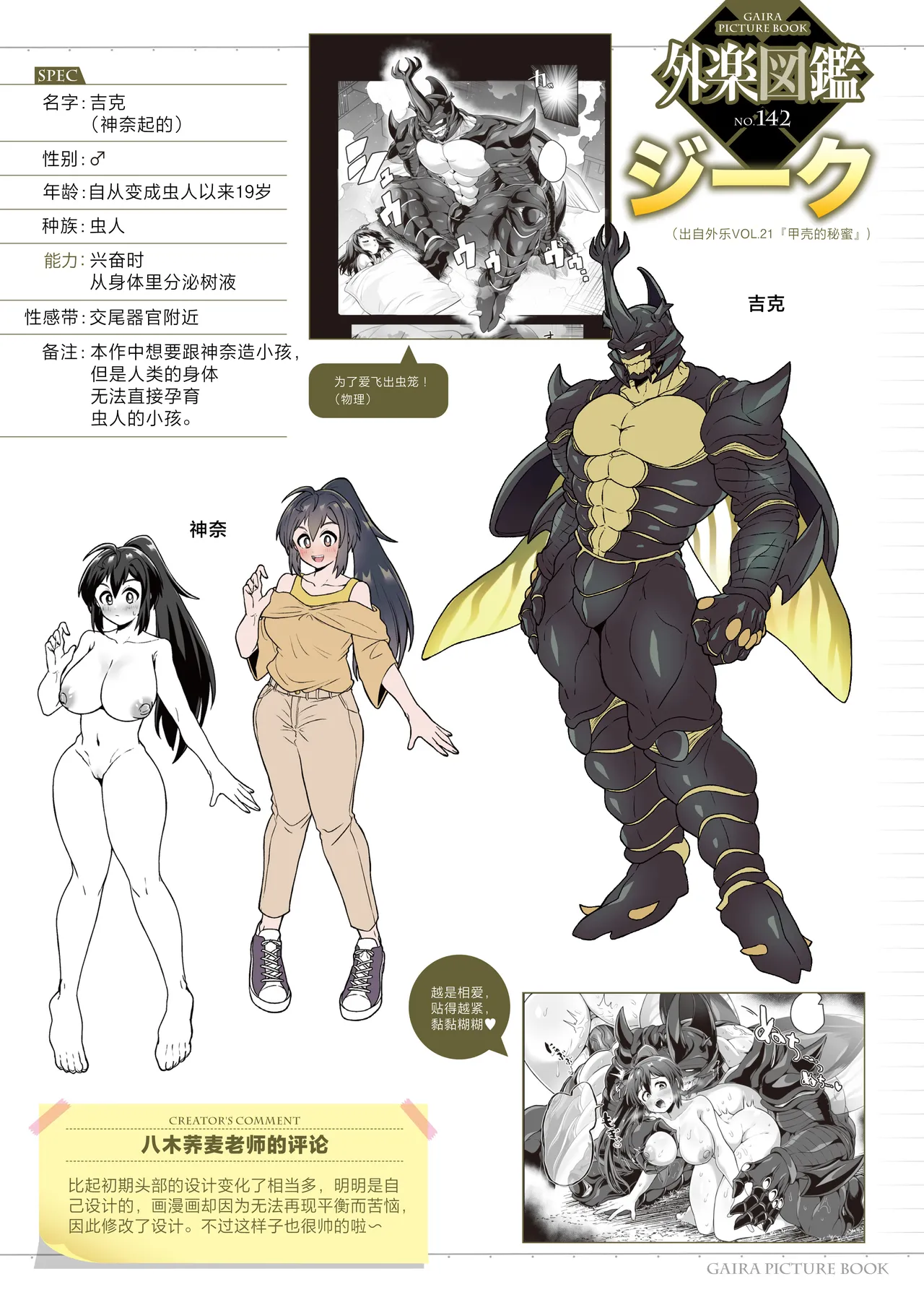 [Yakisoba] kokaku no himi | 甲壳的秘蜜 (COMIC GAIRA Vol. 21) [Chinese] [莉赛特汉化组] 图片编号 1