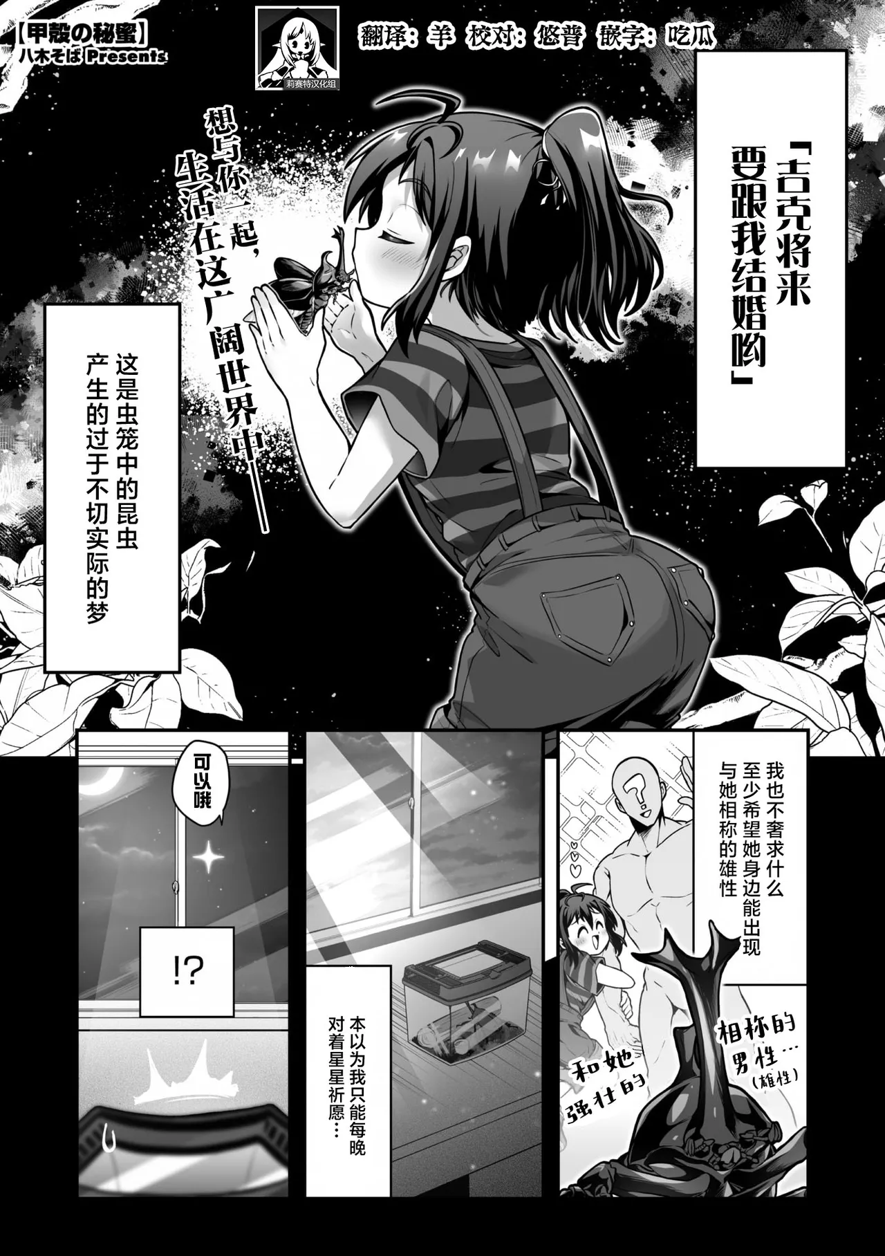 [Yakisoba] kokaku no himi | 甲壳的秘蜜 (COMIC GAIRA Vol. 21) [Chinese] [莉赛特汉化组] 图片编号 2