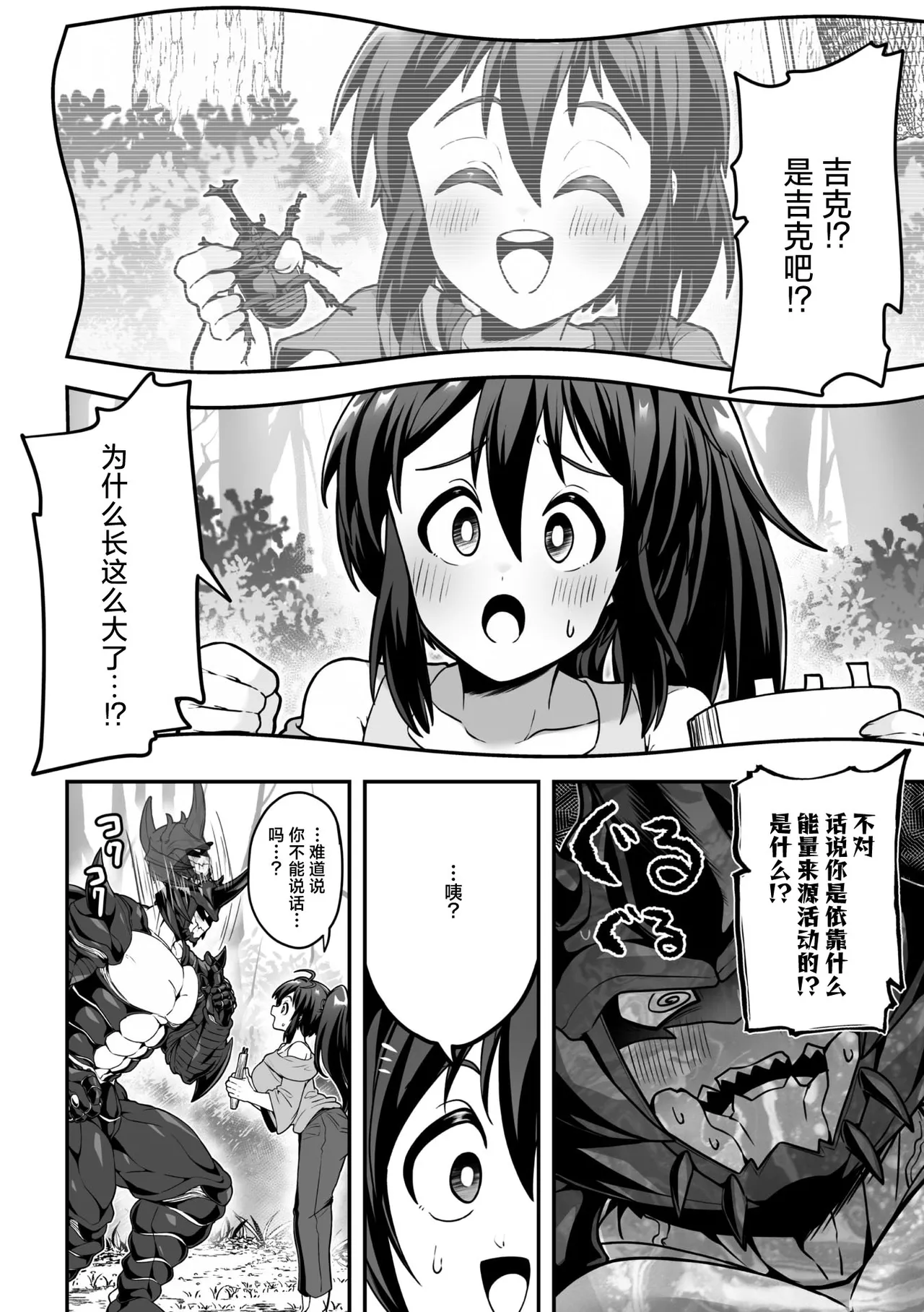 [Yakisoba] kokaku no himi | 甲壳的秘蜜 (COMIC GAIRA Vol. 21) [Chinese] [莉赛特汉化组] 图片编号 7