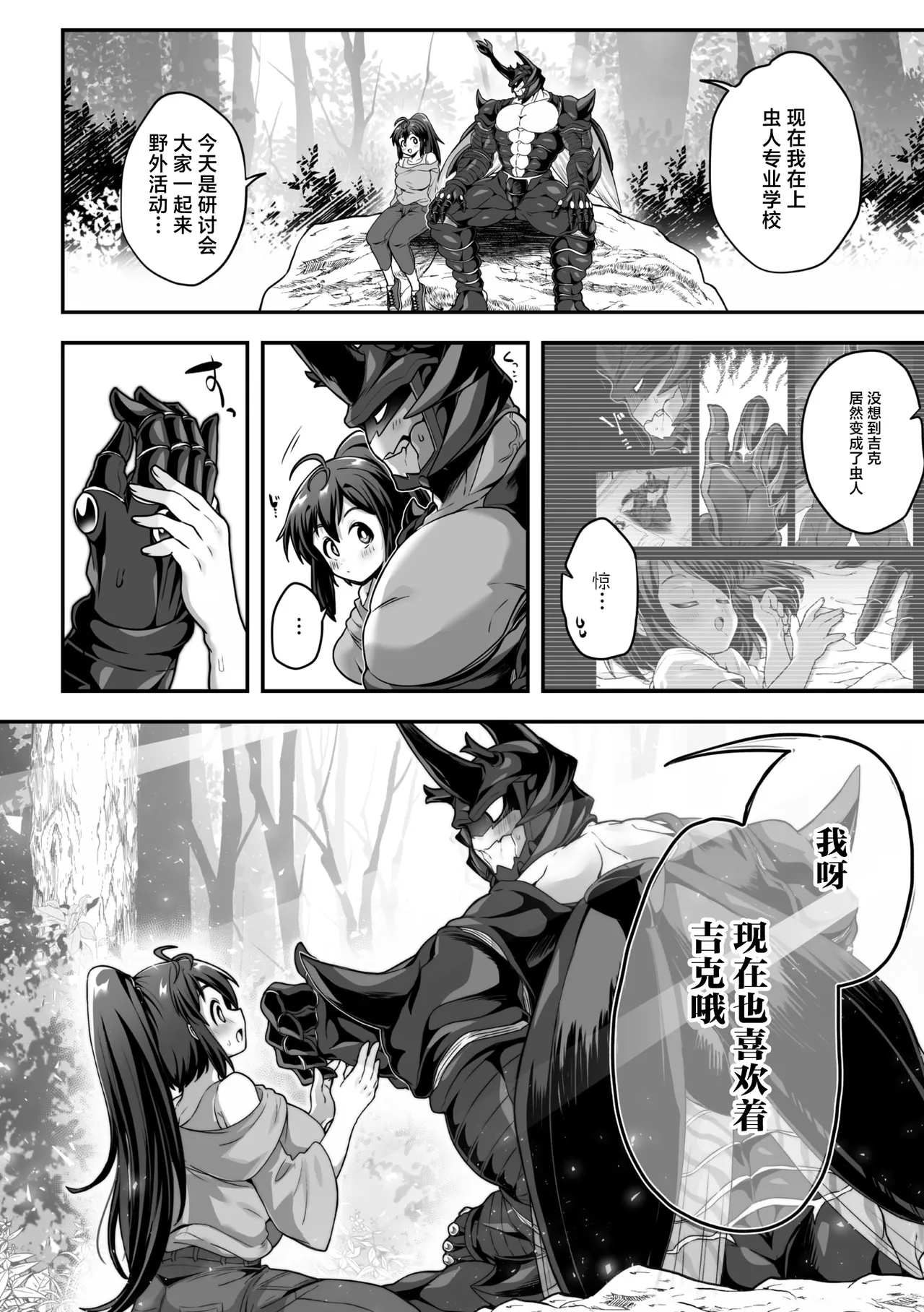 [Yakisoba] kokaku no himi | 甲壳的秘蜜 (COMIC GAIRA Vol. 21) [Chinese] [莉赛特汉化组] 图片编号 9