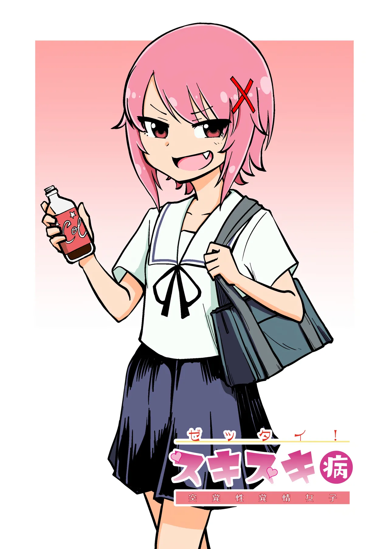 [Arimuland (Ari and Mura)] Zettai! Sukisuki Byou ~Toppatsusei Hatsujou Joshi~ [Chinese] [MTL] image number 1