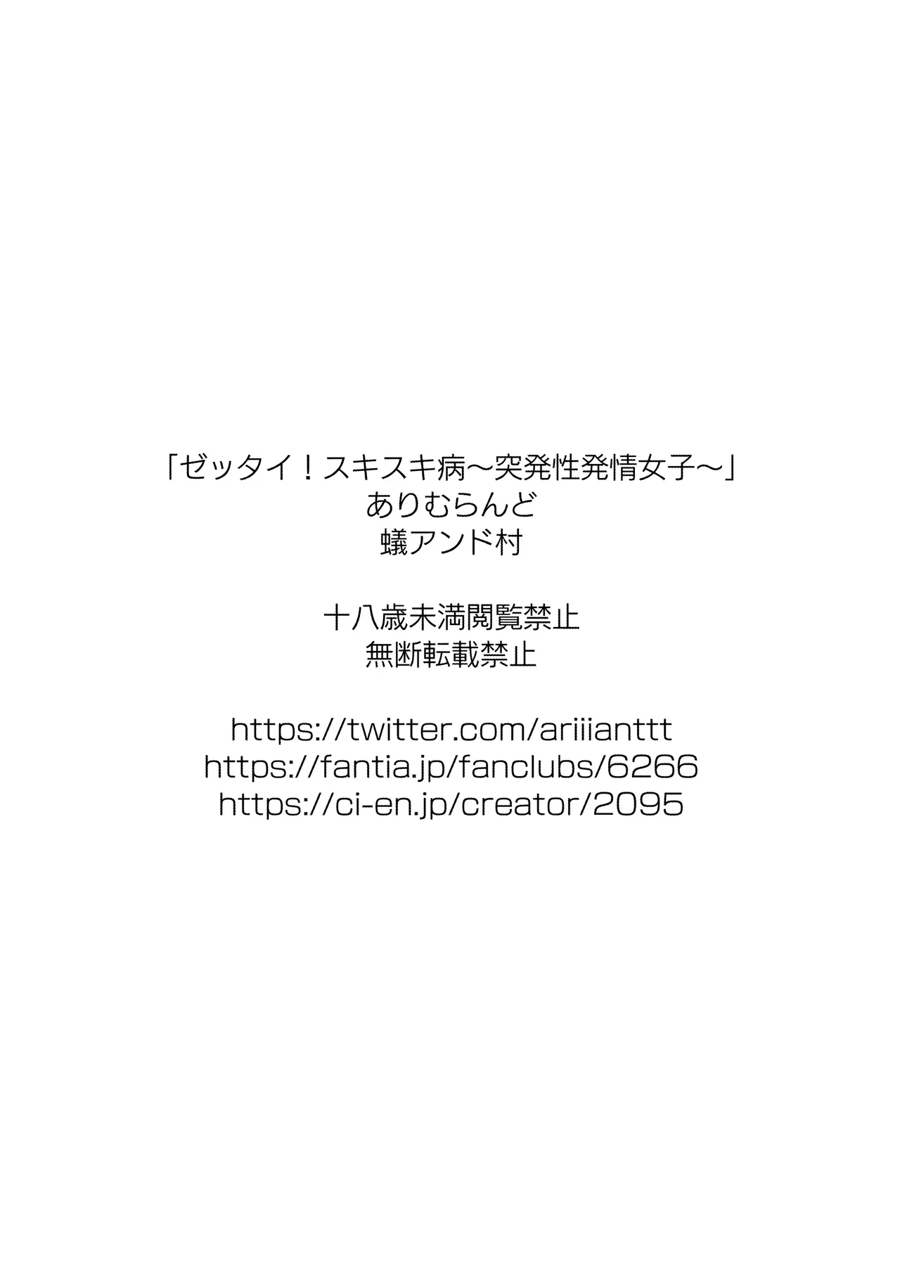 [Arimuland (Ari and Mura)] Zettai! Sukisuki Byou ~Toppatsusei Hatsujou Joshi~ [Chinese] [MTL] image number 2