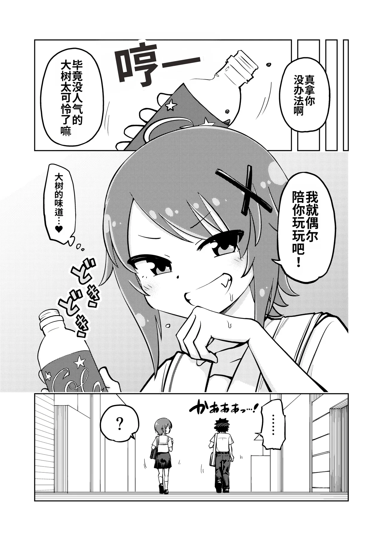 [Arimuland (Ari and Mura)] Zettai! Sukisuki Byou ~Toppatsusei Hatsujou Joshi~ [Chinese] [MTL] image number 6