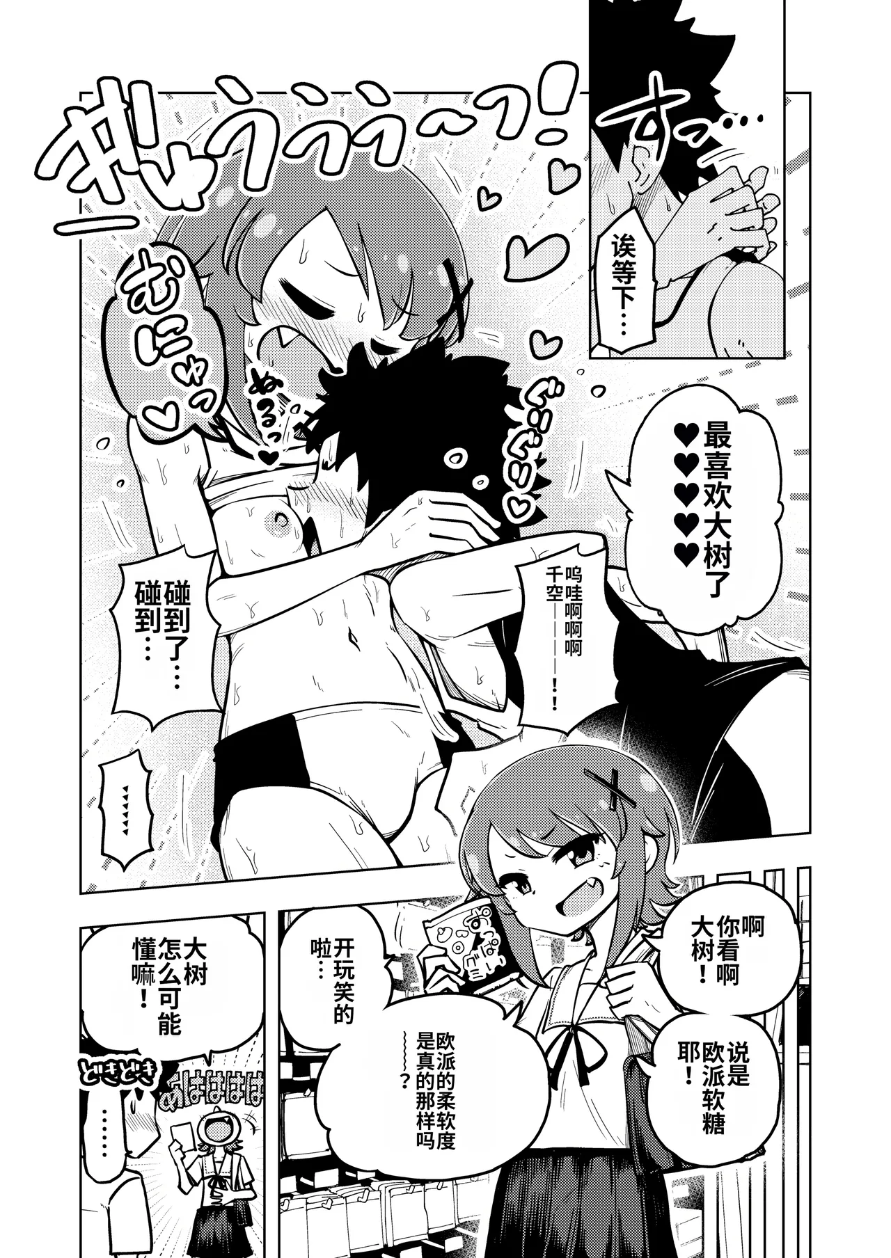 [Arimuland (Ari and Mura)] Zettai! Sukisuki Byou ~Toppatsusei Hatsujou Joshi~ [Chinese] [MTL] image number 10