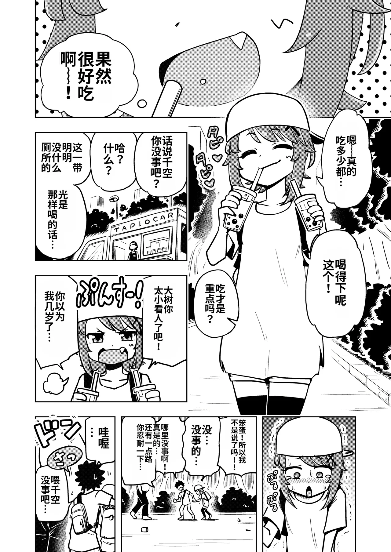 [Arimuland (Ari and Mura)] Zettai! Sukisuki Byou ~Toppatsusei Hatsujou Joshi~ [Chinese] [MTL] image number 11