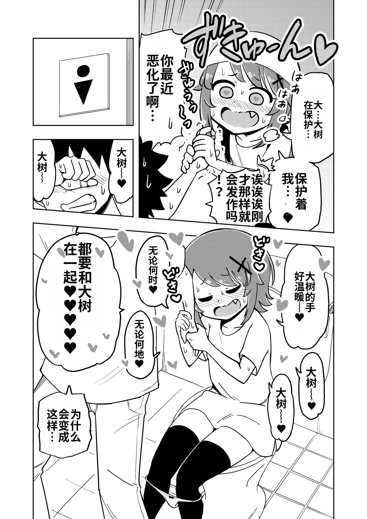 [Arimuland (Ari and Mura)] Zettai! Sukisuki Byou ~Toppatsusei Hatsujou Joshi~ [Chinese] [MTL] image number 12