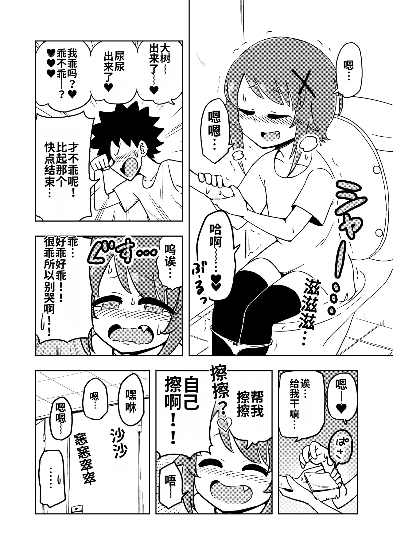 [Arimuland (Ari and Mura)] Zettai! Sukisuki Byou ~Toppatsusei Hatsujou Joshi~ [Chinese] [MTL] image number 13