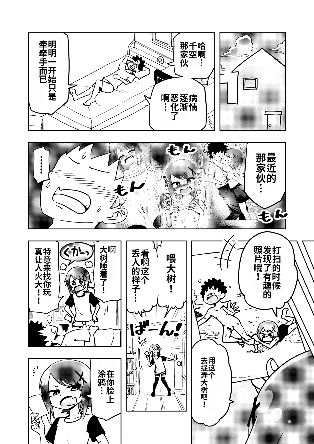 [Arimuland (Ari and Mura)] Zettai! Sukisuki Byou ~Toppatsusei Hatsujou Joshi~ [Chinese] [MTL] image number 15