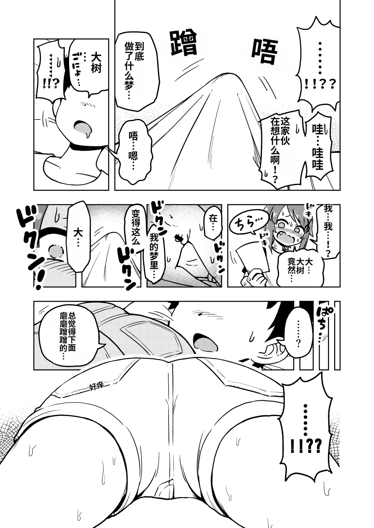 [Arimuland (Ari and Mura)] Zettai! Sukisuki Byou ~Toppatsusei Hatsujou Joshi~ [Chinese] [MTL] image number 16