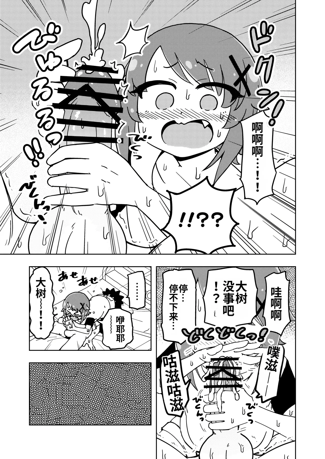 [Arimuland (Ari and Mura)] Zettai! Sukisuki Byou ~Toppatsusei Hatsujou Joshi~ [Chinese] [MTL] image number 18