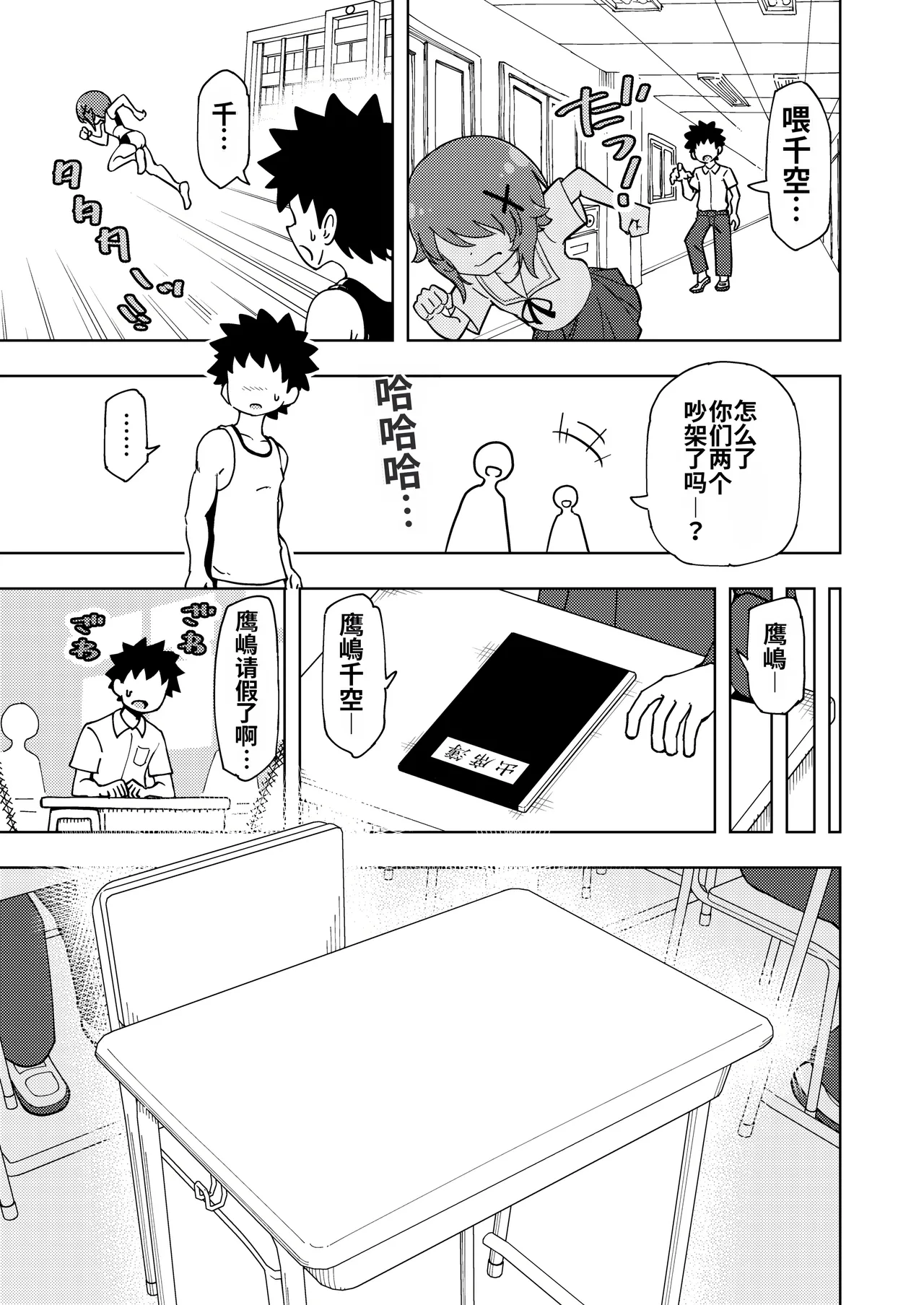 [Arimuland (Ari and Mura)] Zettai! Sukisuki Byou ~Toppatsusei Hatsujou Joshi~ [Chinese] [MTL] image number 32