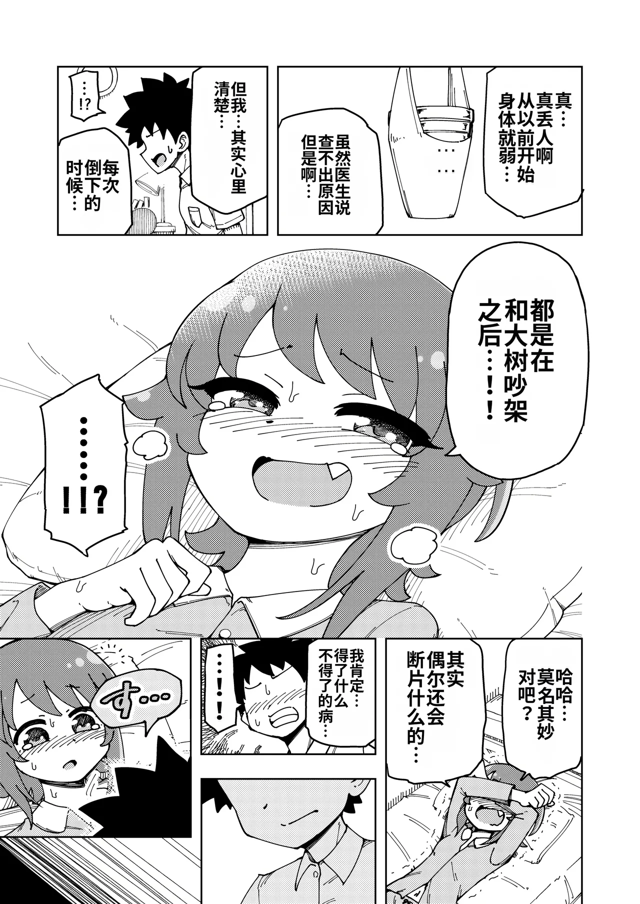 [Arimuland (Ari and Mura)] Zettai! Sukisuki Byou ~Toppatsusei Hatsujou Joshi~ [Chinese] [MTL] image number 36