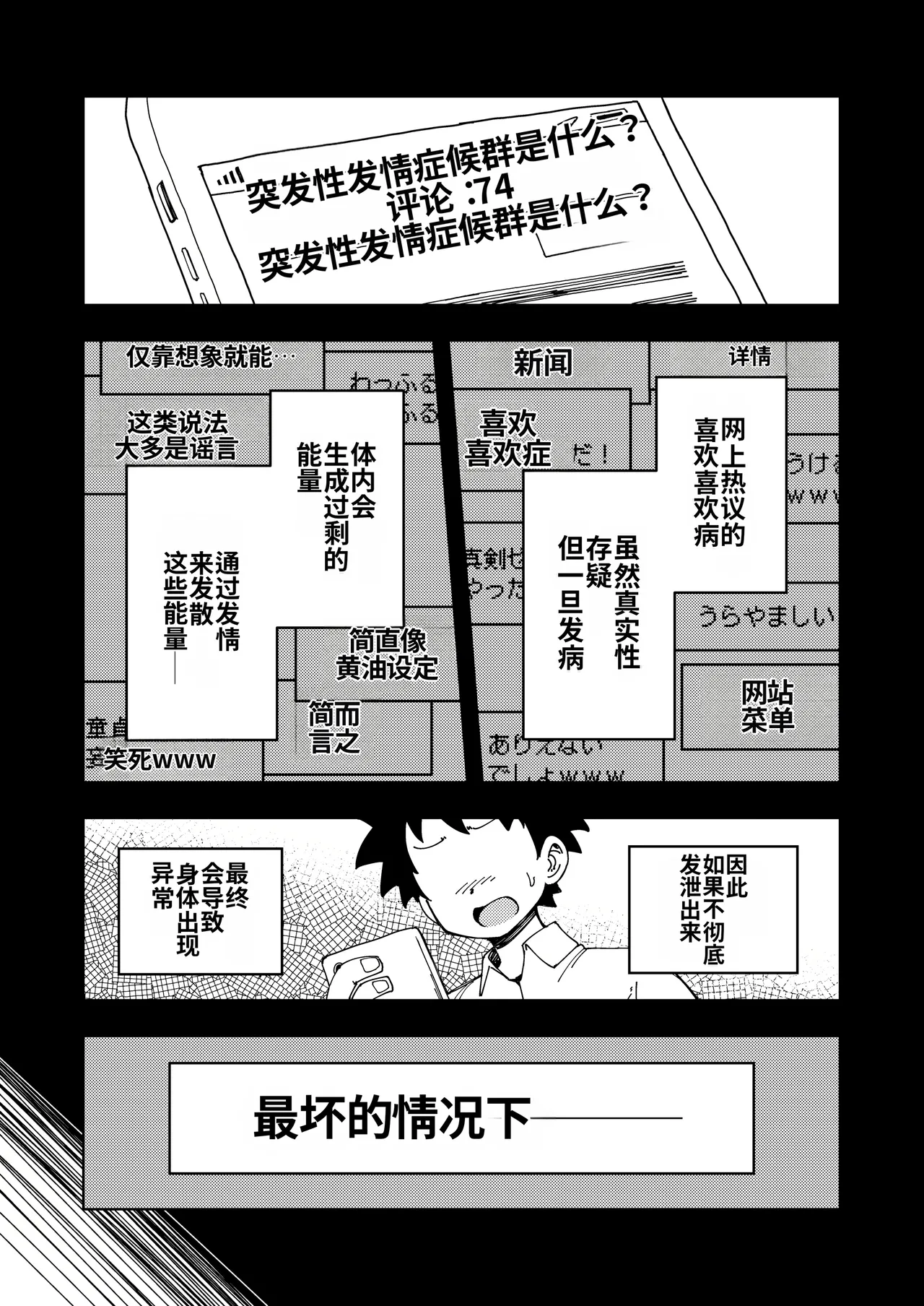 [Arimuland (Ari and Mura)] Zettai! Sukisuki Byou ~Toppatsusei Hatsujou Joshi~ [Chinese] [MTL] image number 37