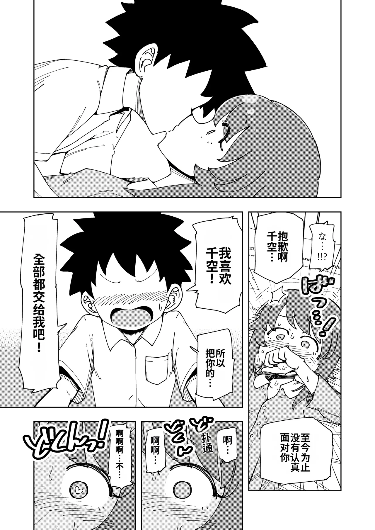 [Arimuland (Ari and Mura)] Zettai! Sukisuki Byou ~Toppatsusei Hatsujou Joshi~ [Chinese] [MTL] image number 38