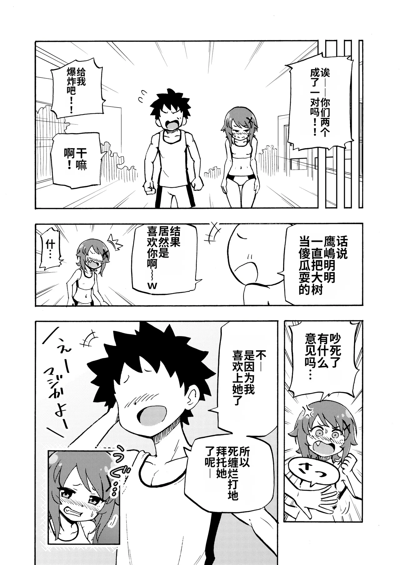 [Arimuland (Ari and Mura)] Zettai! Sukisuki Byou ~Toppatsusei Hatsujou Joshi~ [Chinese] [MTL] image number 43