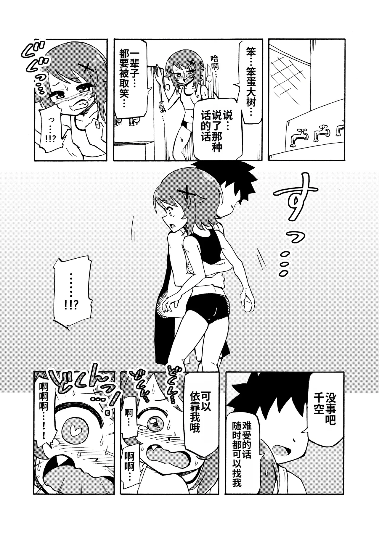 [Arimuland (Ari and Mura)] Zettai! Sukisuki Byou ~Toppatsusei Hatsujou Joshi~ [Chinese] [MTL] image number 44