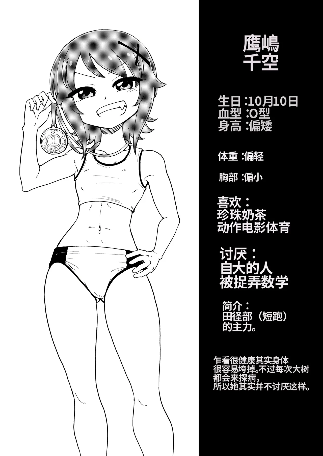 [Arimuland (Ari and Mura)] Zettai! Sukisuki Byou ~Toppatsusei Hatsujou Joshi~ [Chinese] [MTL] image number 47