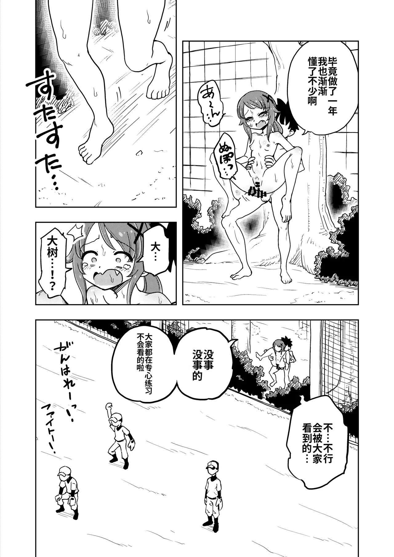 [Arimuland (Ari and Mura)] Zettai! Sukisuki Byou ~Toppatsusei Hatsujou Joshi~ [Chinese] [MTL] image number 53