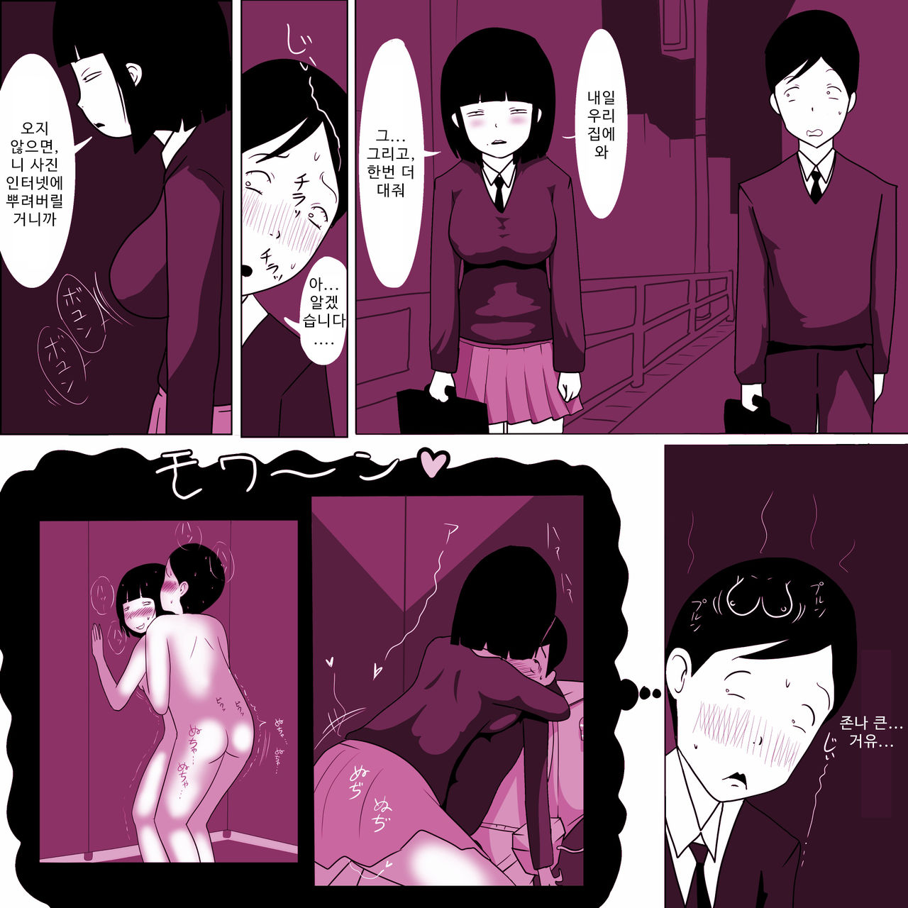 [ampullaria (ki-51)] Gakkou no InChara Joshi 4 | 같은 학교 찐따녀 4 [Korean] image number 3