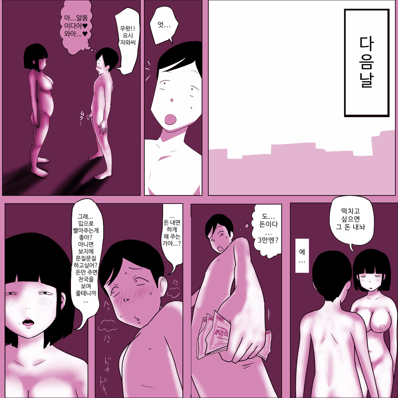 [ampullaria (ki-51)] Gakkou no InChara Joshi 4 | 같은 학교 찐따녀 4 [Korean] imagen número 7