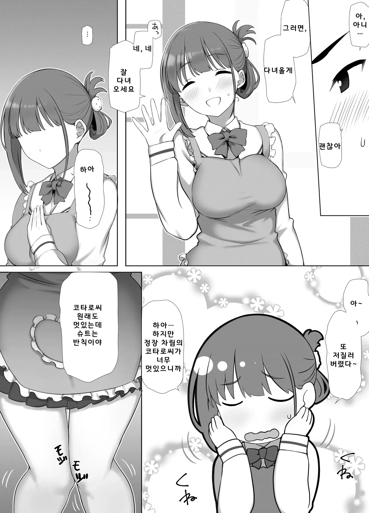 Osanazuma Shizuku-chan no Netorare Shinkon Seikatsu | 어린 아내 시즈쿠 짱의 네토라레 신혼 성활 numero di immagine  5